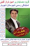 گروه امین تراز گیتی