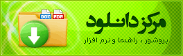 مرکز دانلود